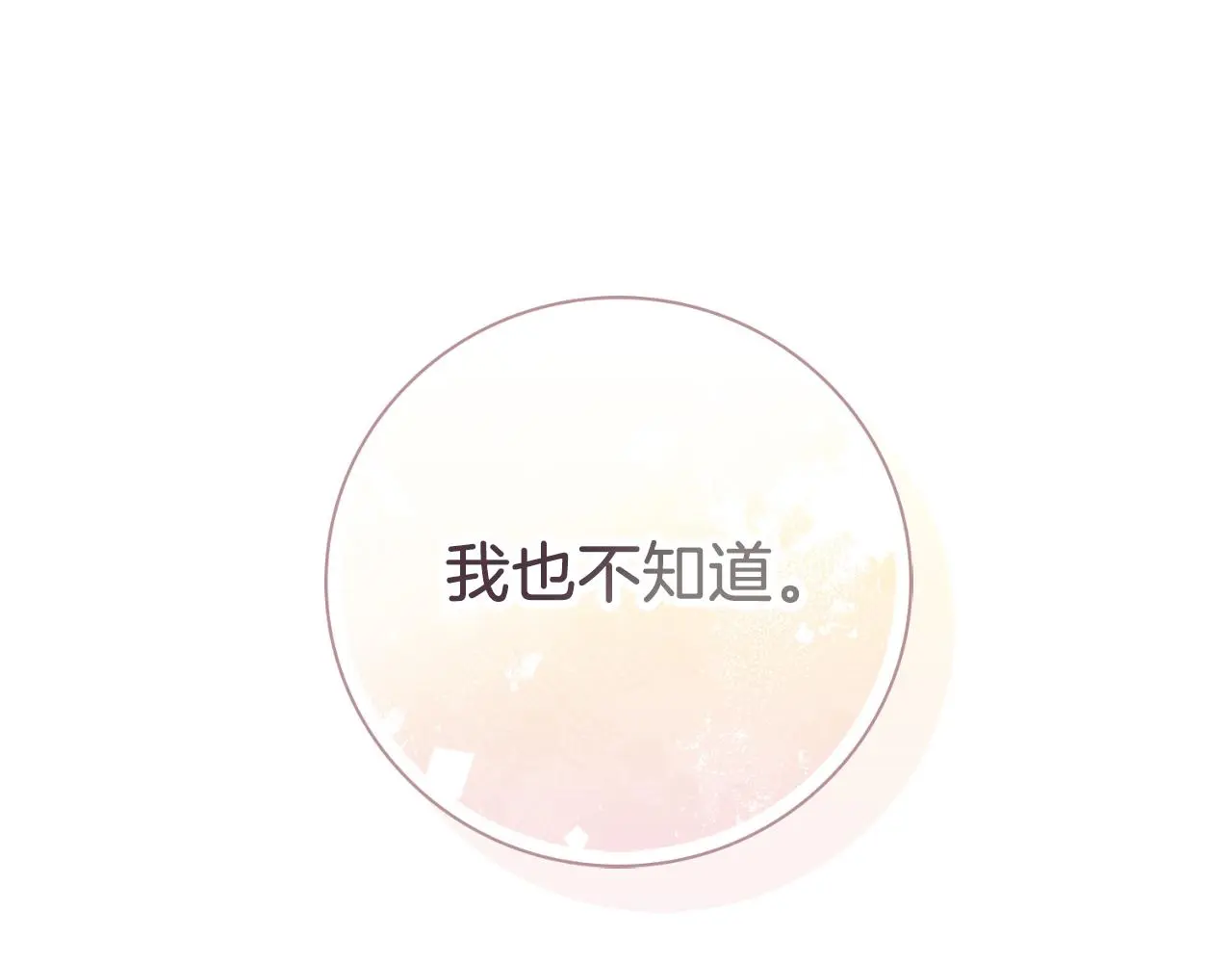第26话 深夜密会 第38页