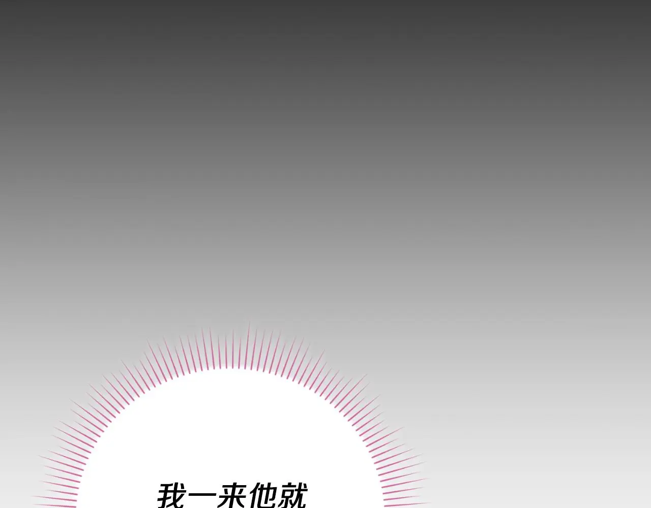 第26话 深夜密会 第63页