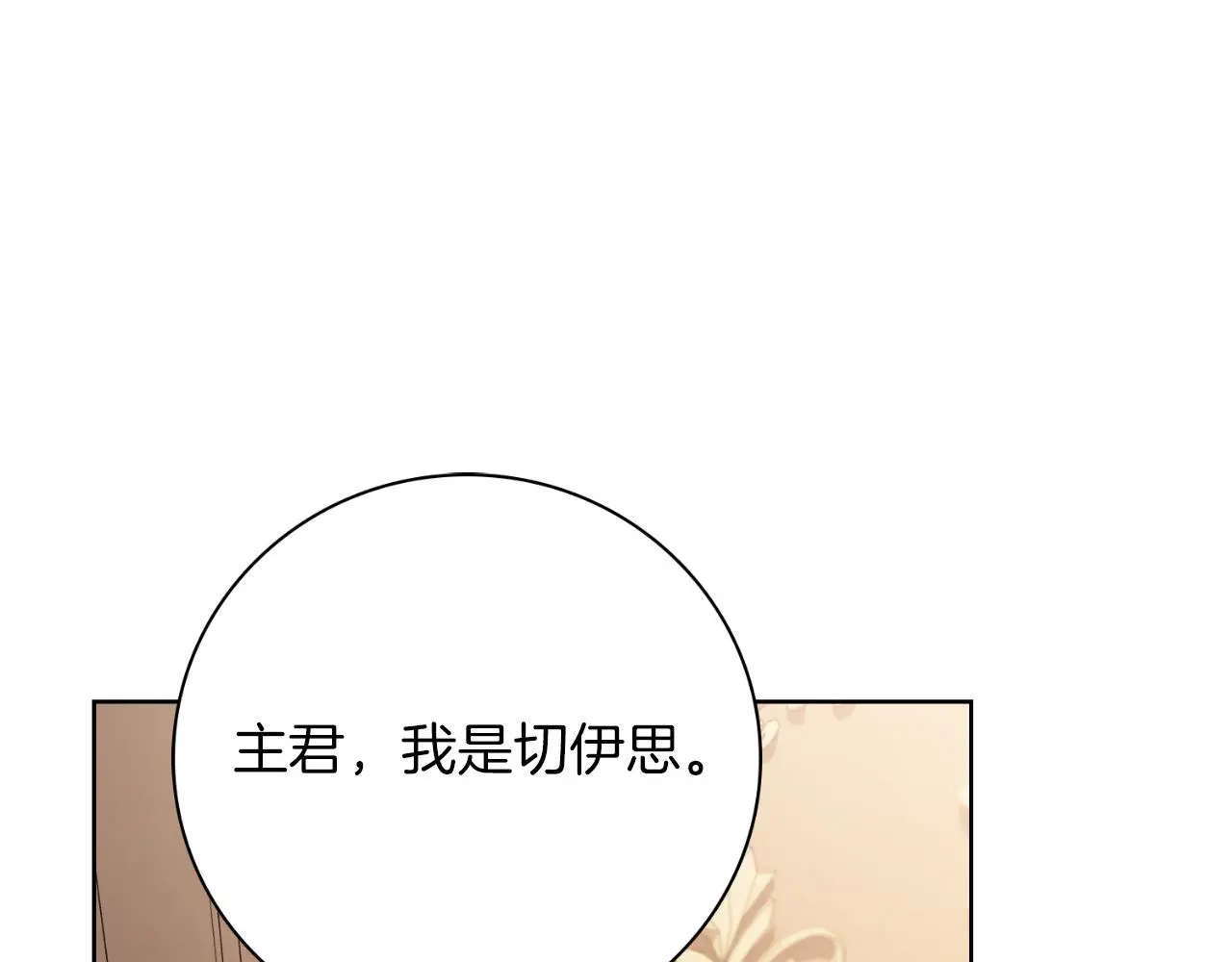 第26话 深夜密会 第71页