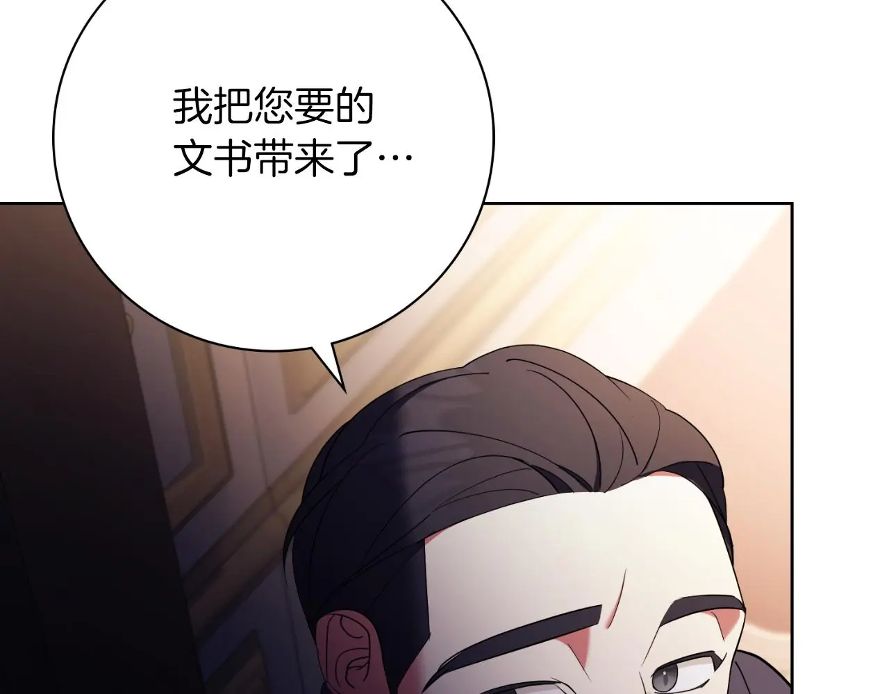 第26话 深夜密会 第78页