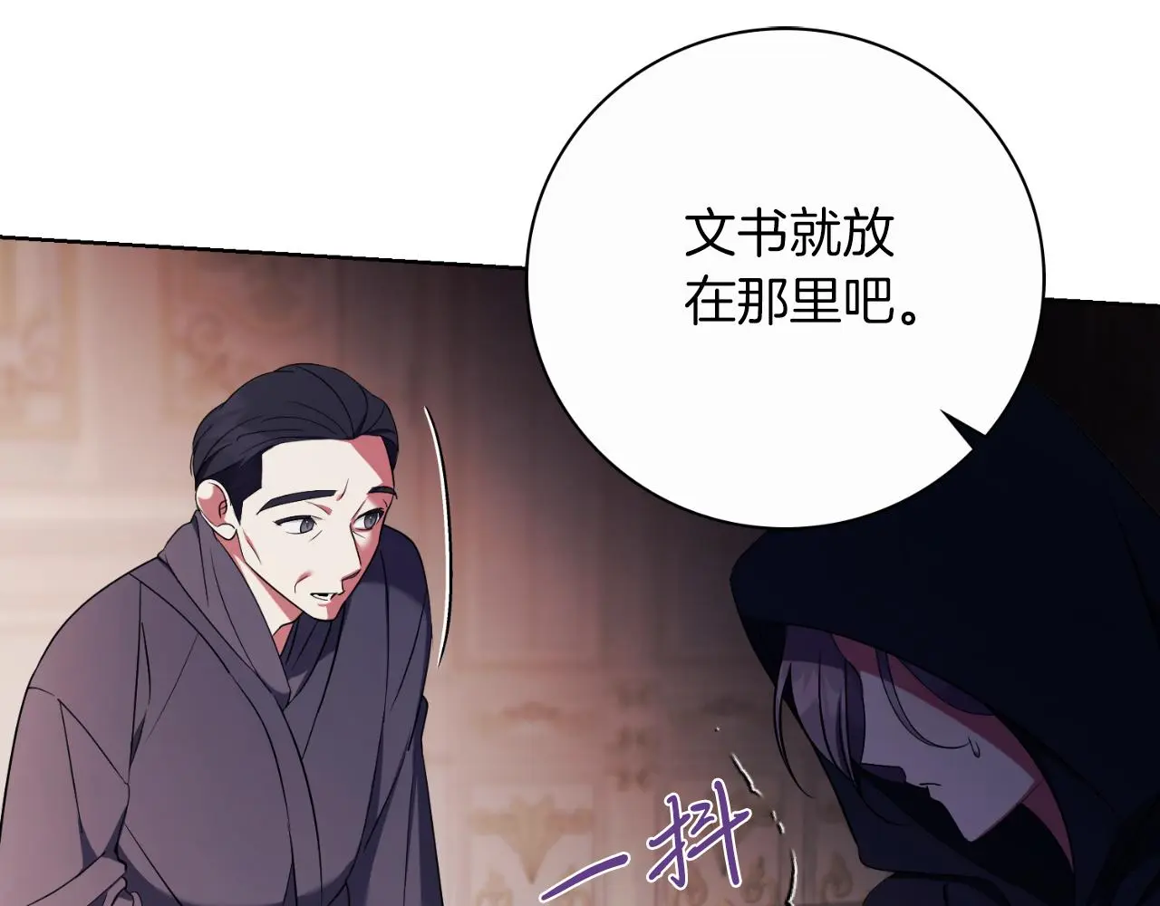 第26话 深夜密会 第85页