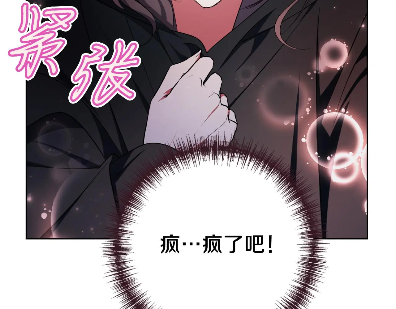 第26话 深夜密会 第95页