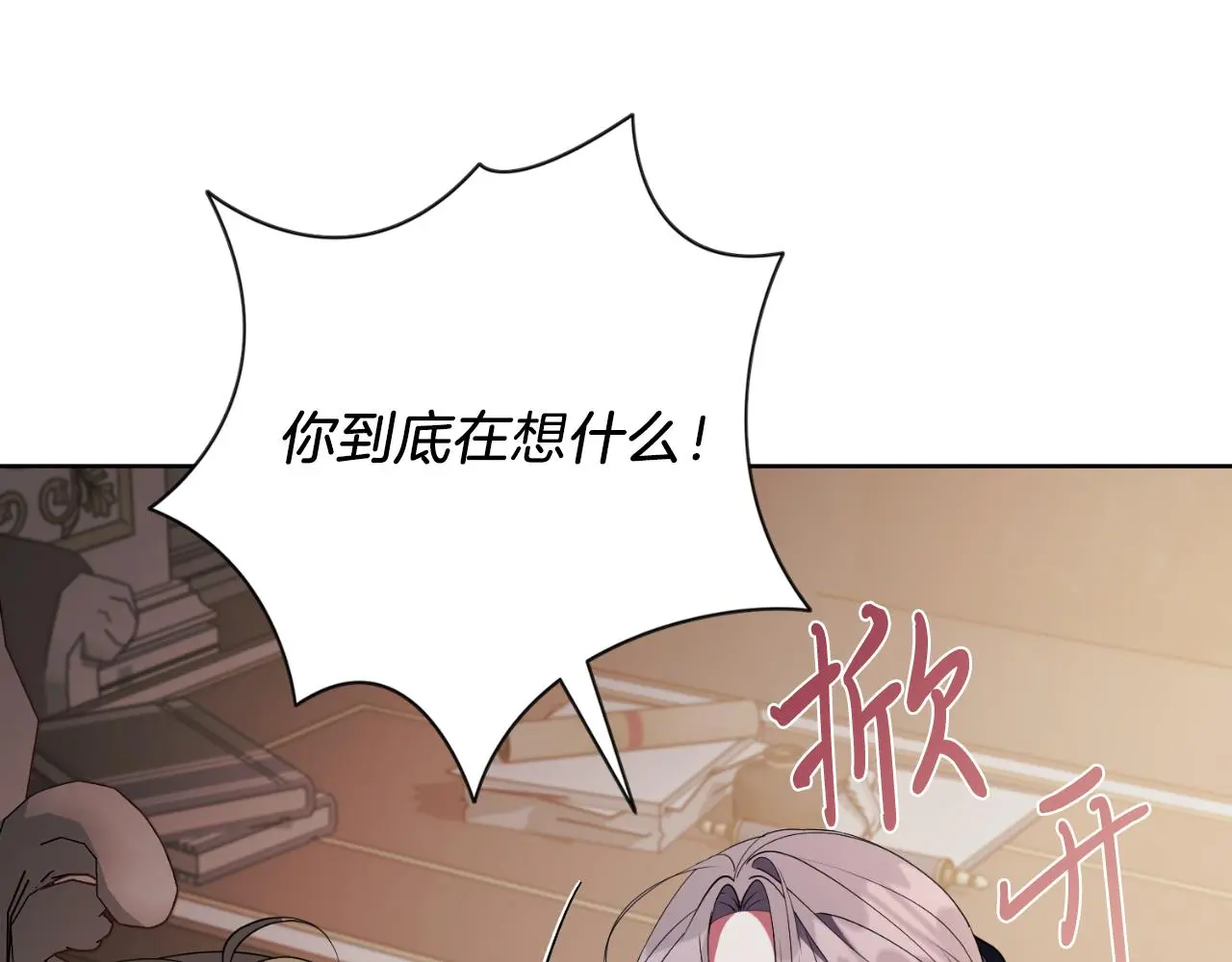 第26话 深夜密会 第104页