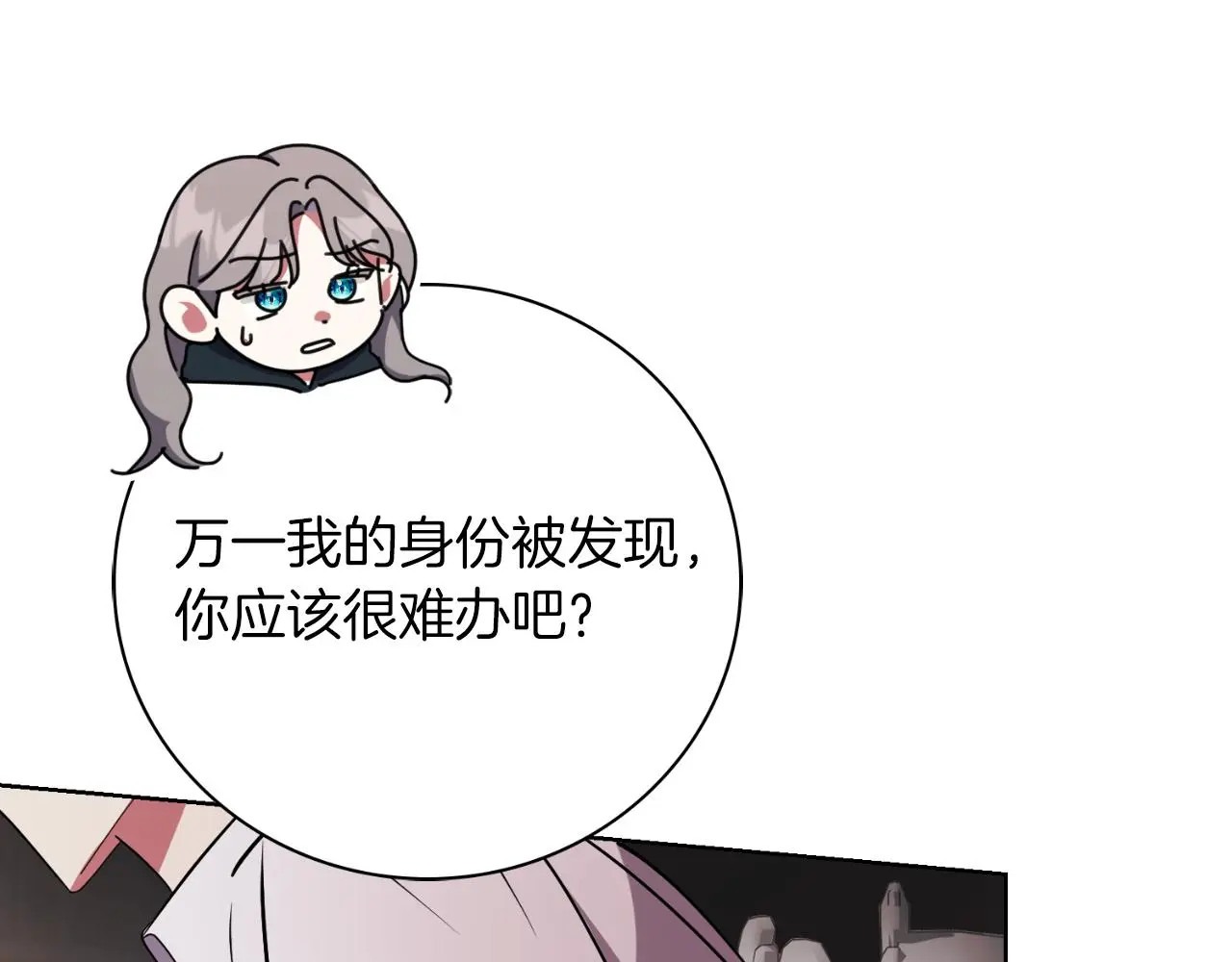 第26话 深夜密会 第107页