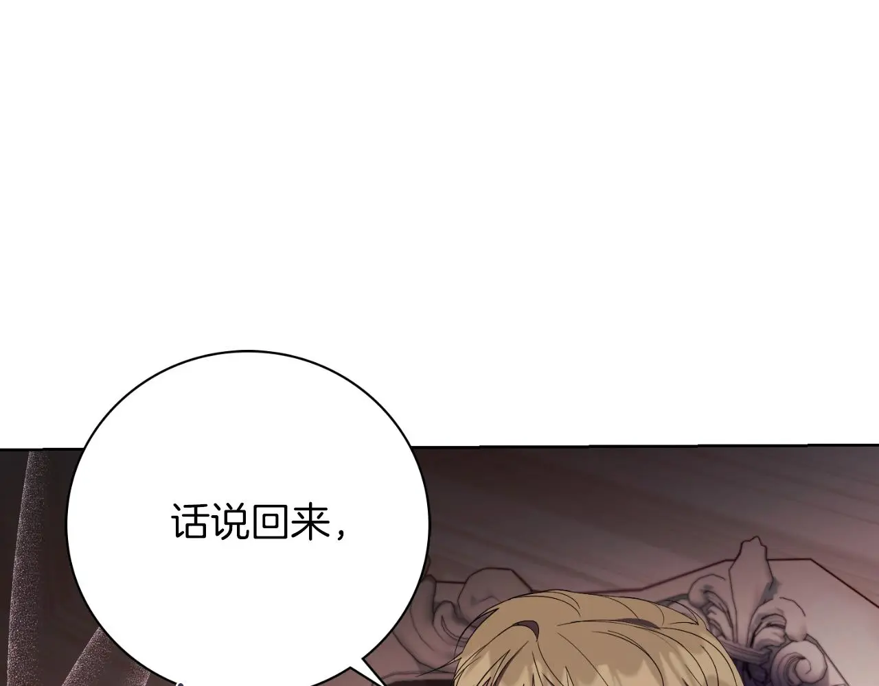 第26话 深夜密会 第110页