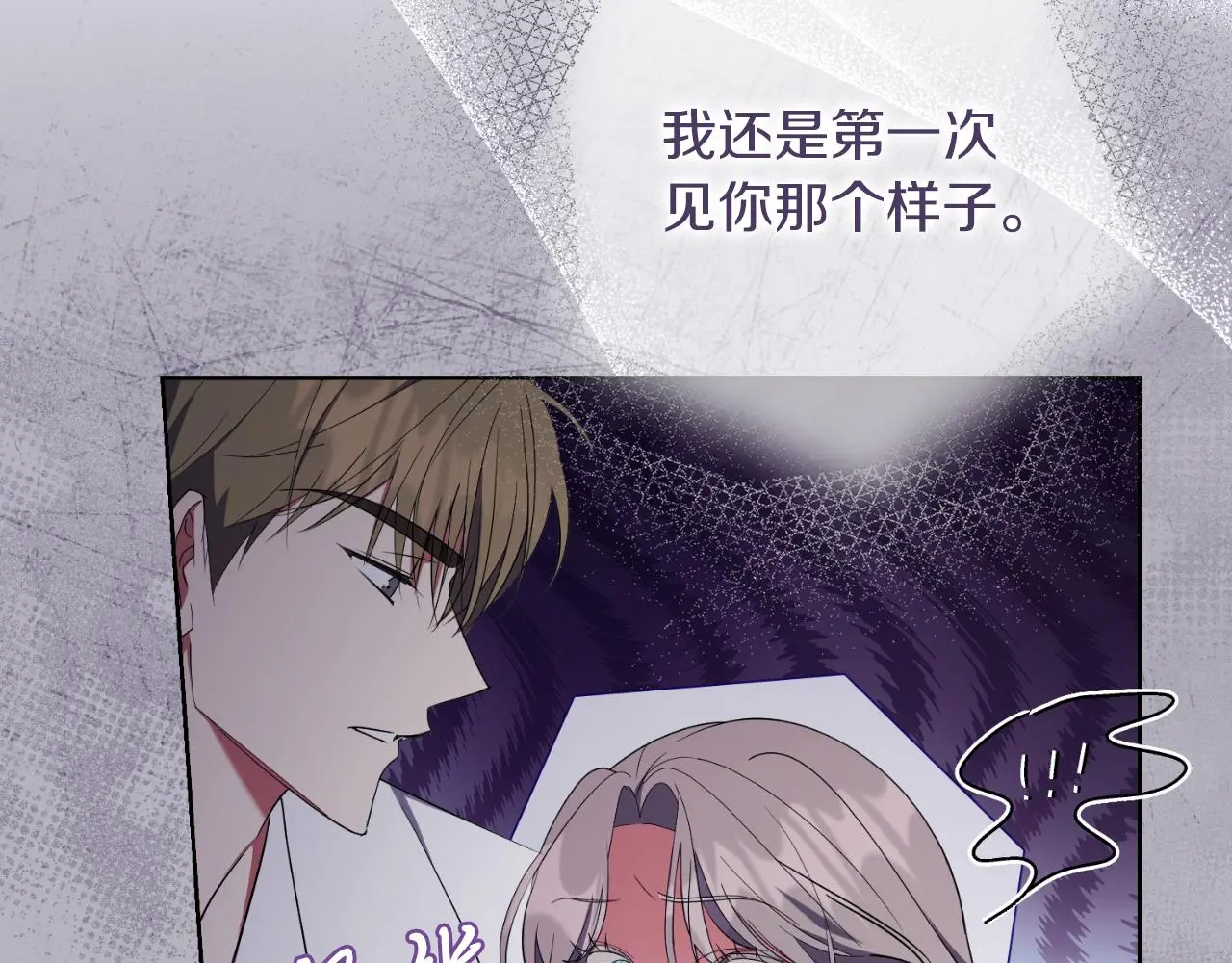 第26话 深夜密会 第113页