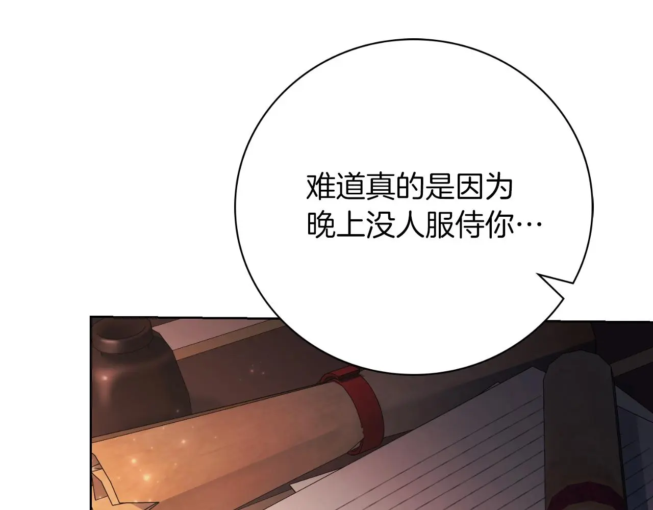 第26话 深夜密会 第127页