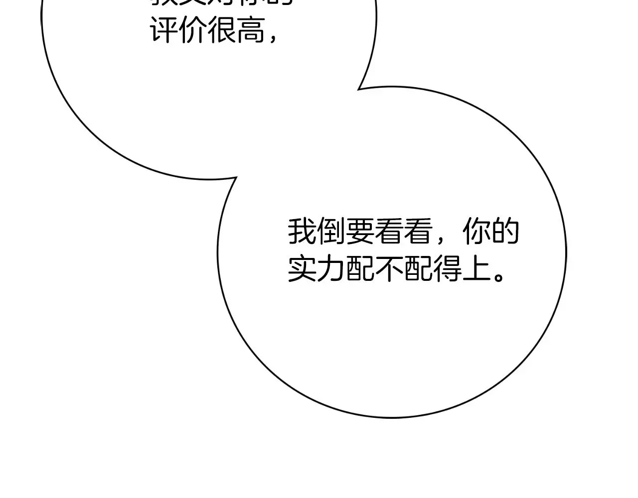 第26话 深夜密会 第136页