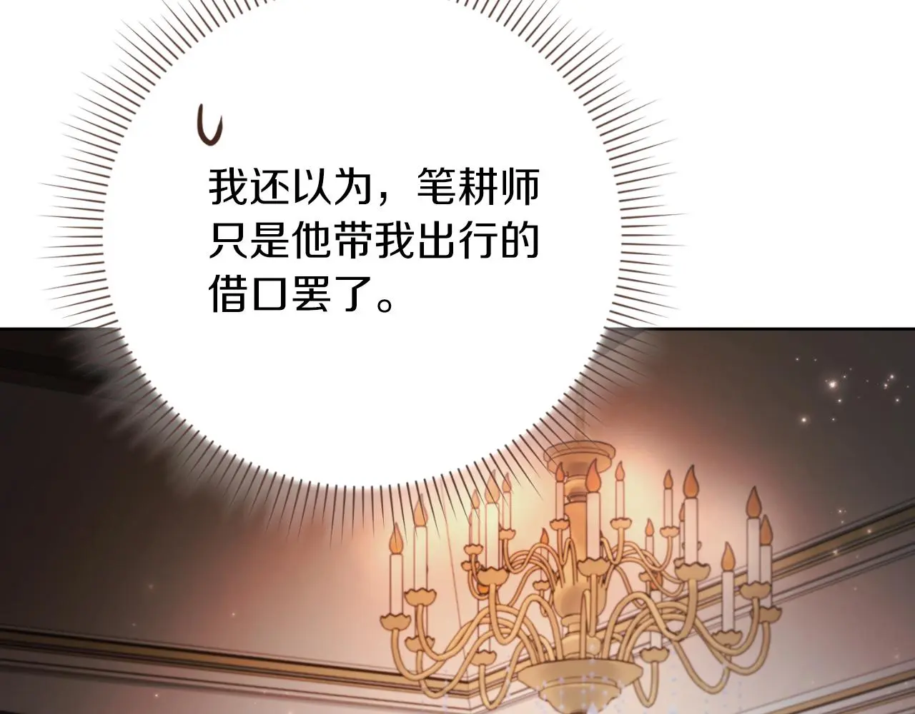 第26话 深夜密会 第138页