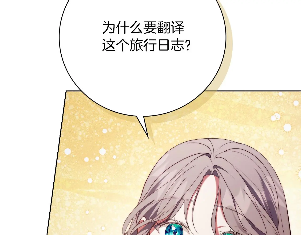 第26话 深夜密会 第158页