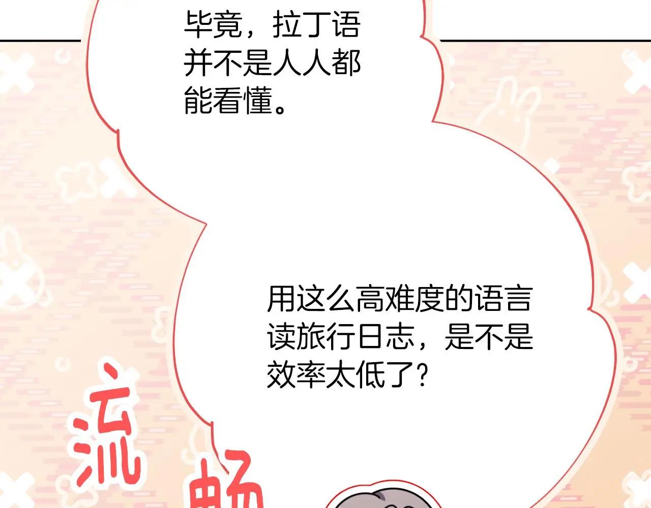 第26话 深夜密会 第162页