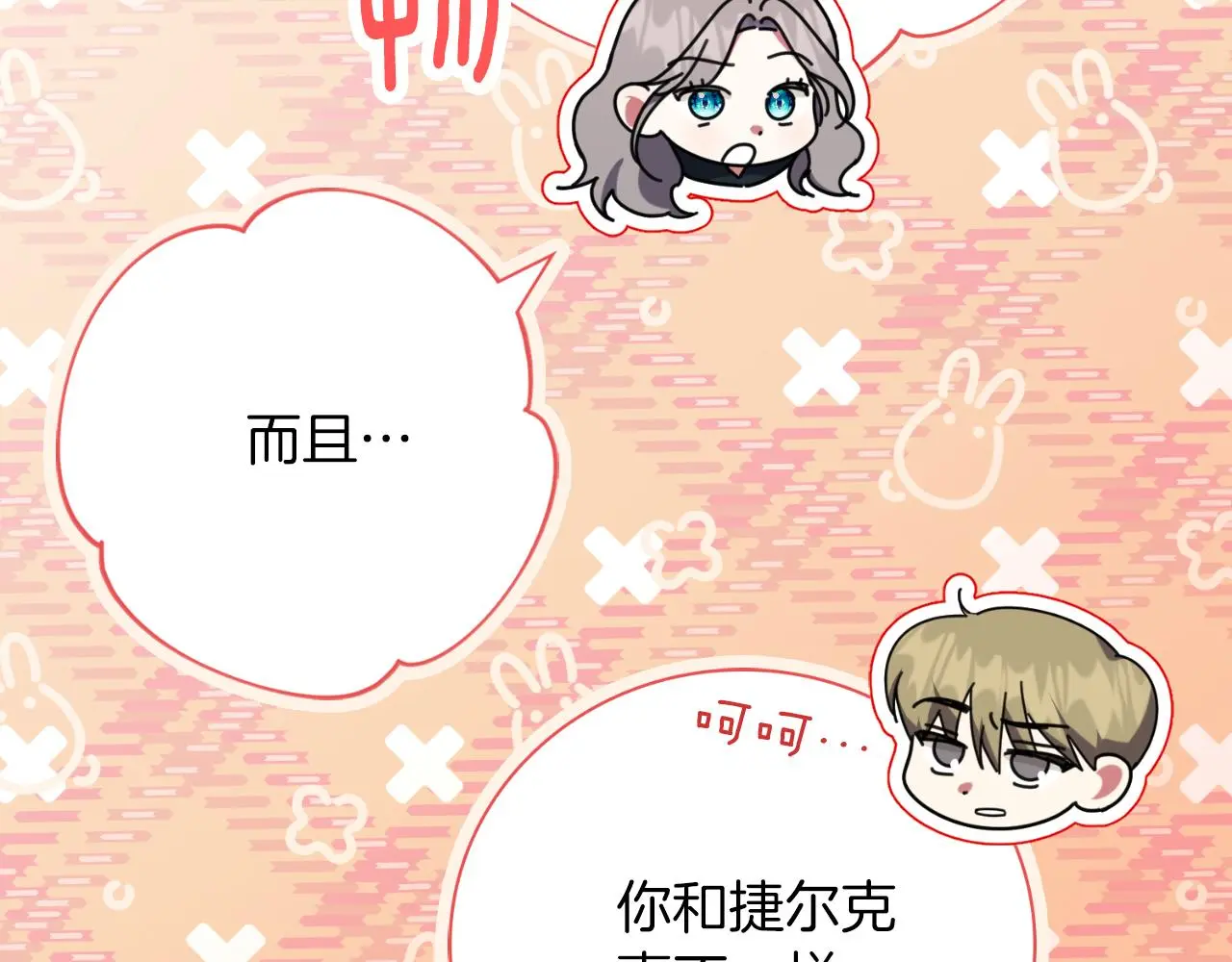 第26话 深夜密会 第163页