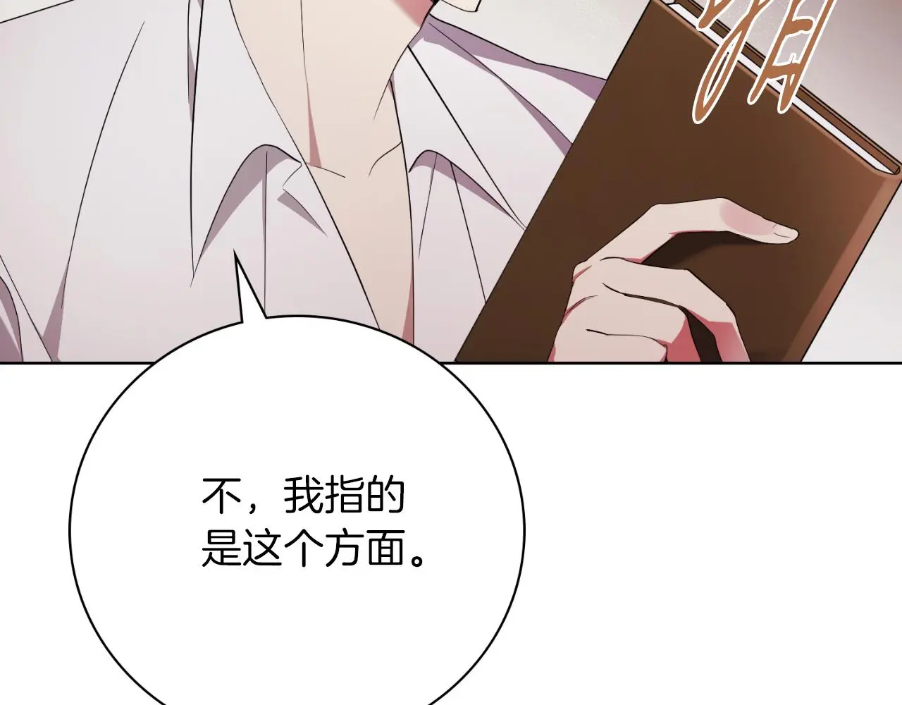第26话 深夜密会 第168页