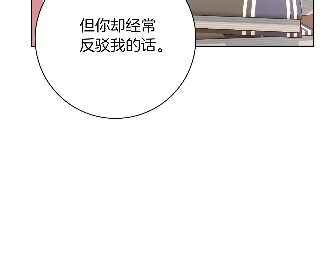 第26话 深夜密会 第172页