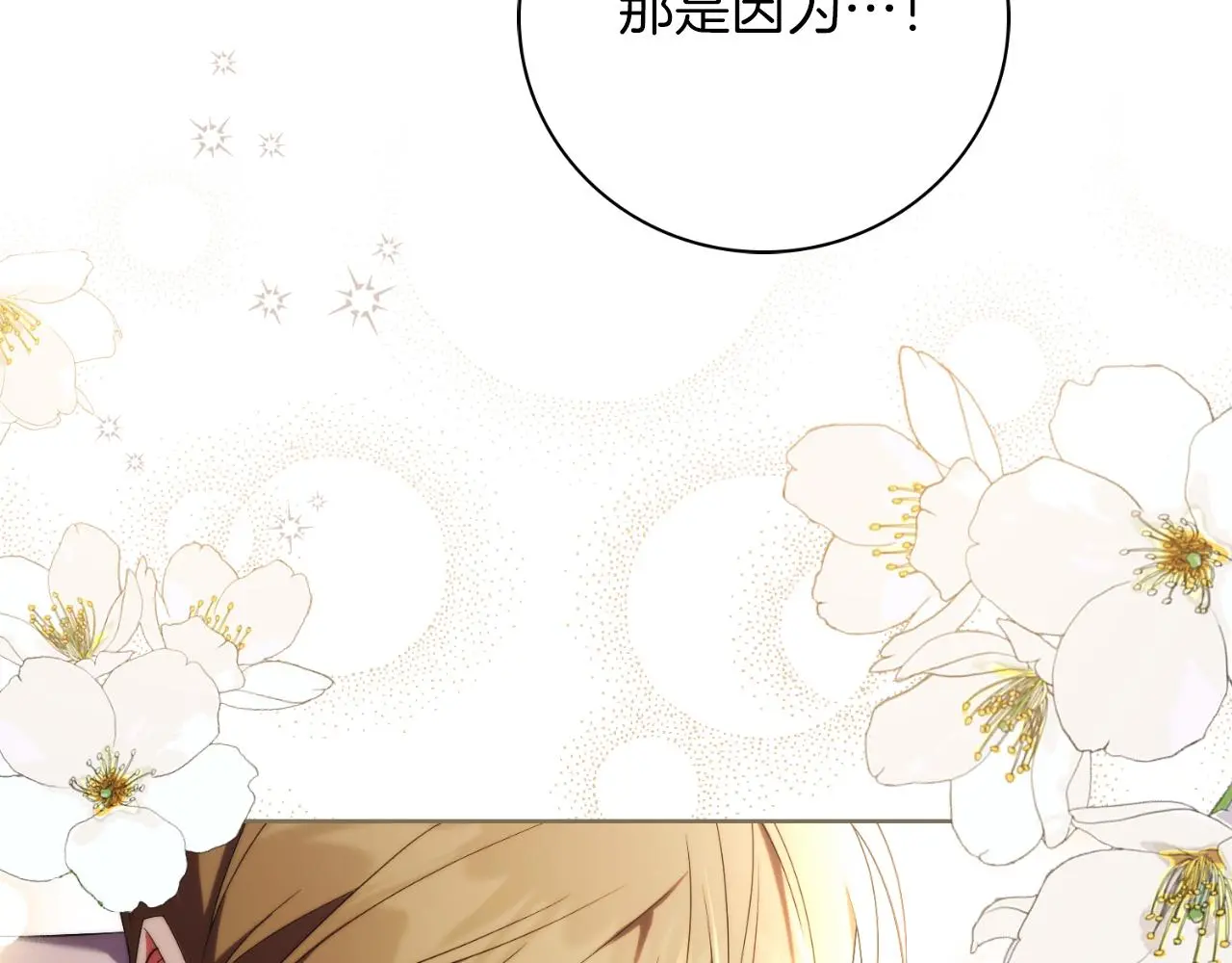 第26话 深夜密会 第174页