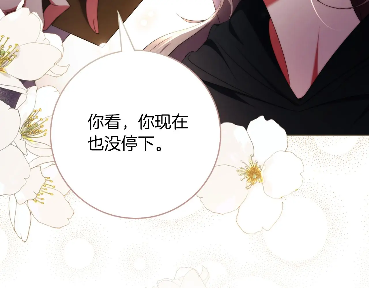 第26话 深夜密会 第176页