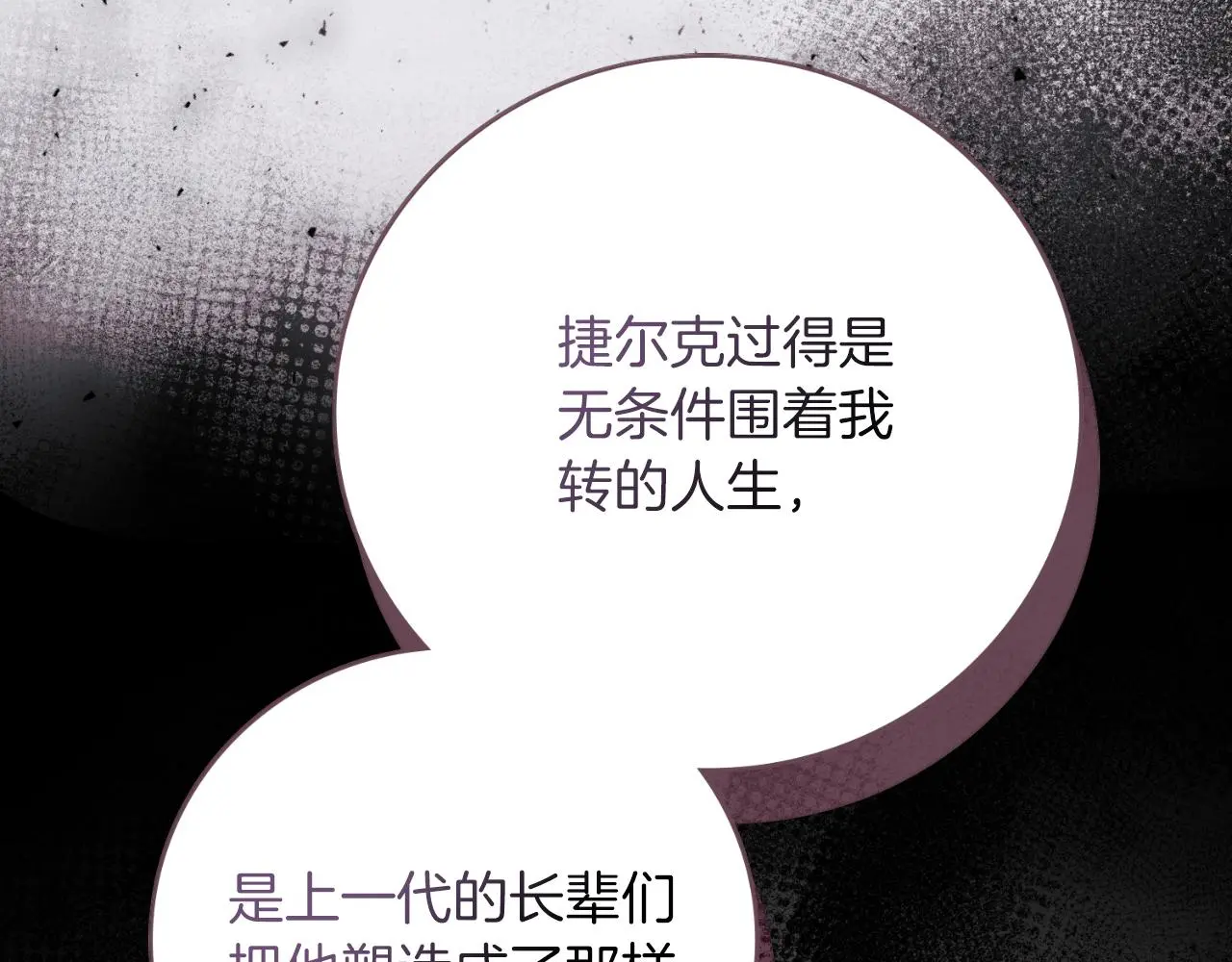 第26话 深夜密会 第187页