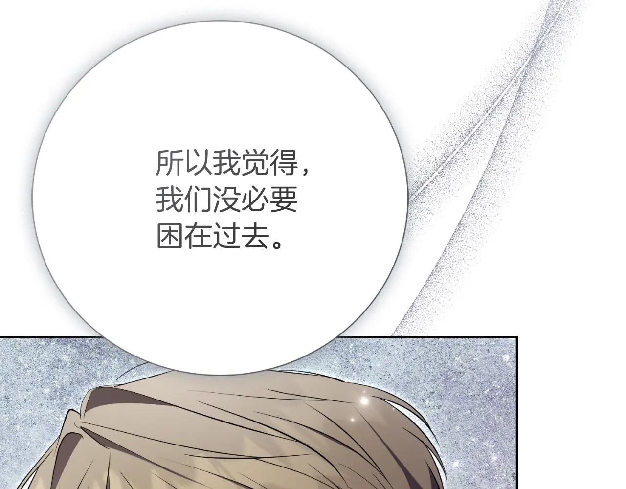 第26话 深夜密会 第212页