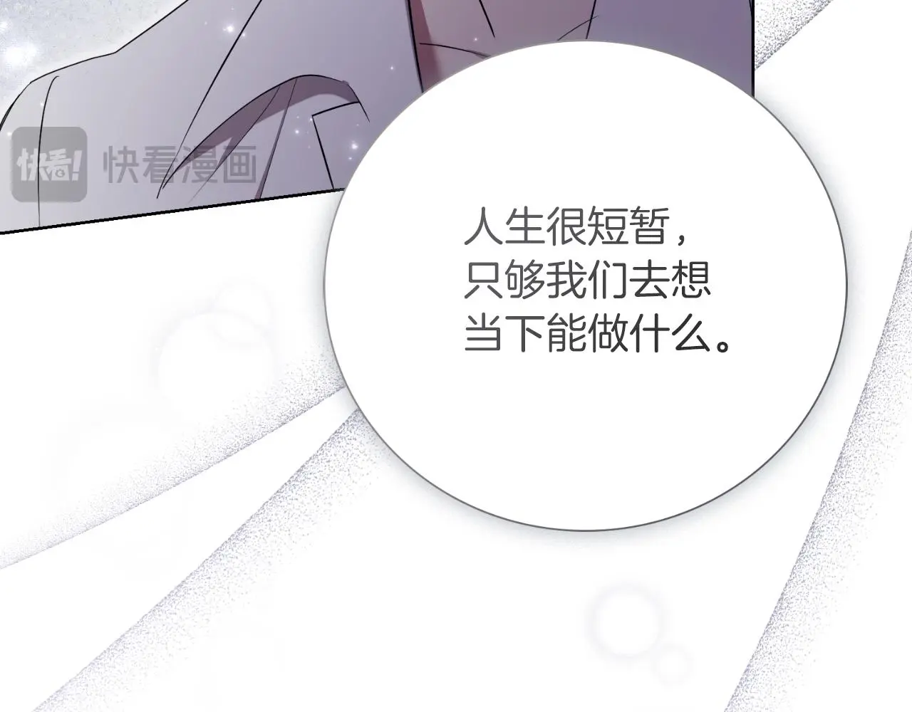 第26话 深夜密会 第214页