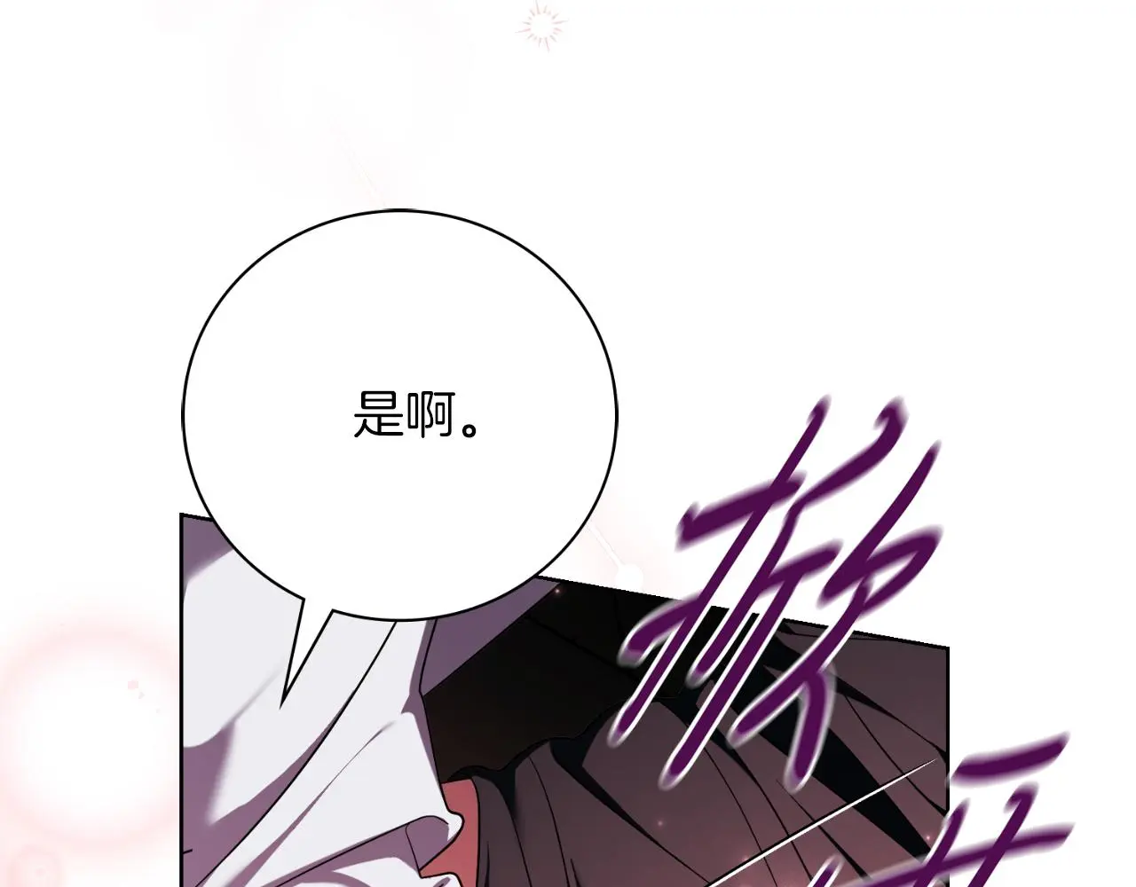 第26话 深夜密会 第231页