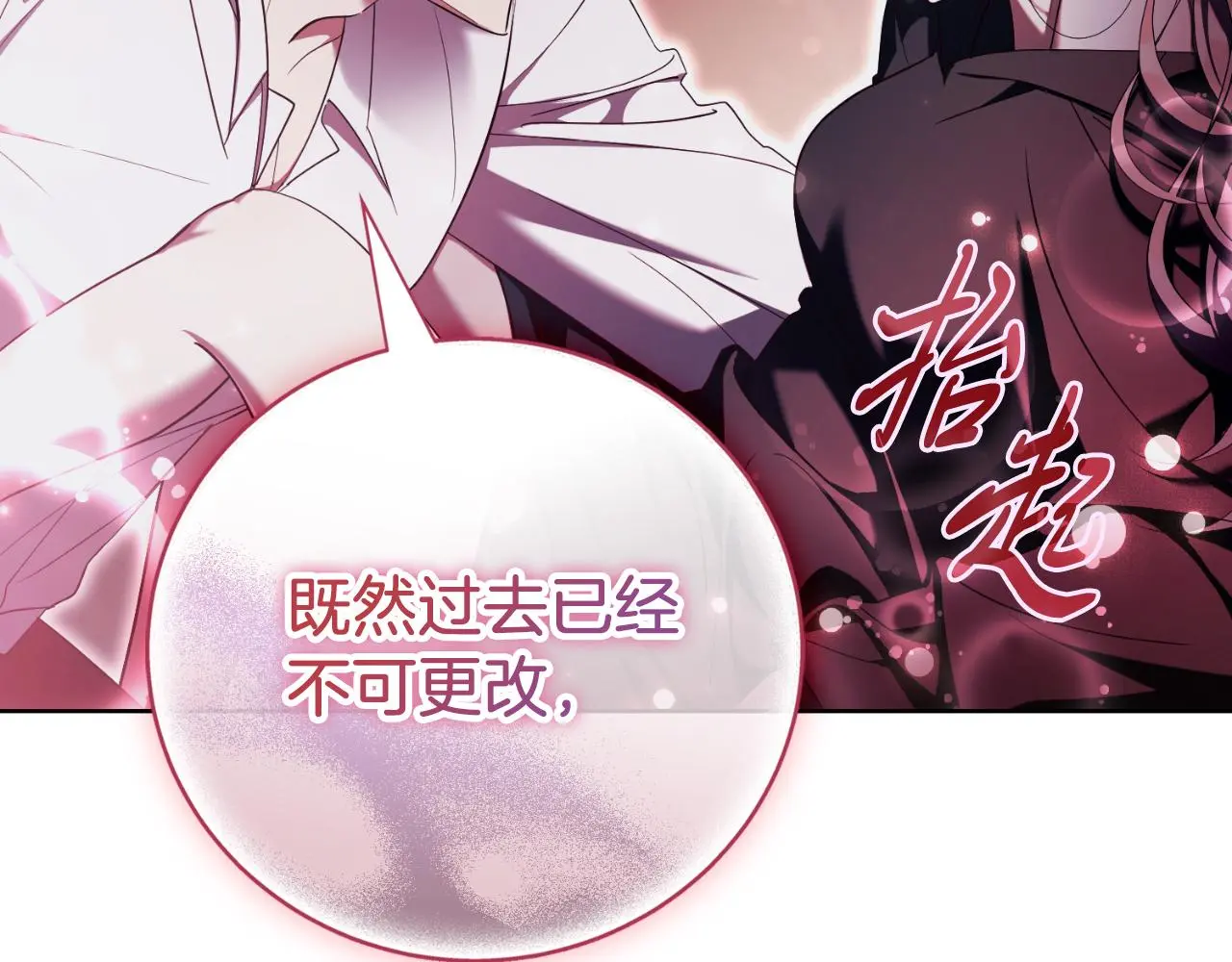 第26话 深夜密会 第236页