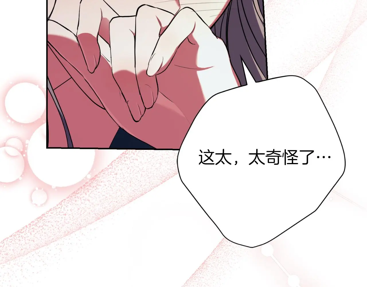 第27话 刺杀 第12页