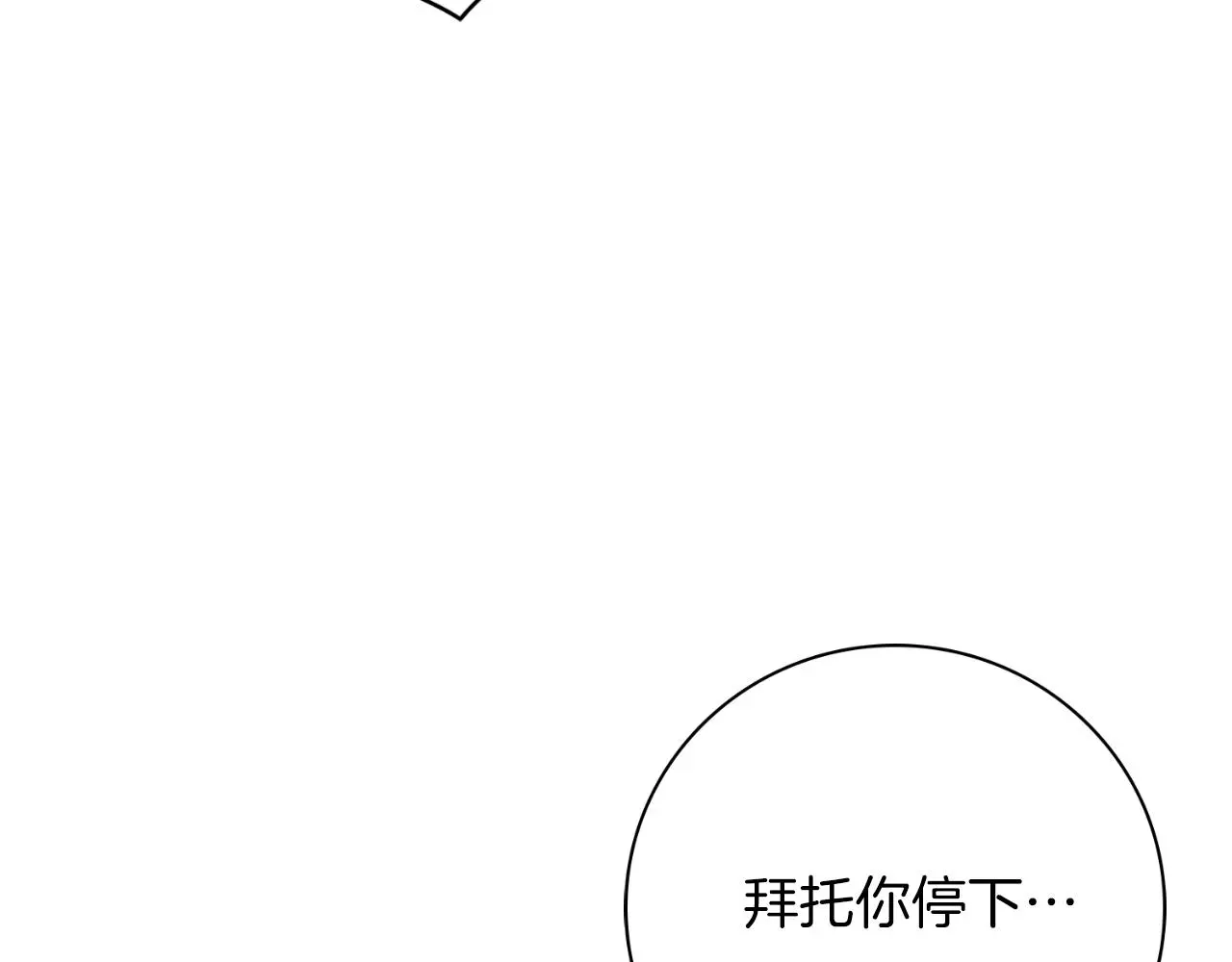 第27话 刺杀 第15页