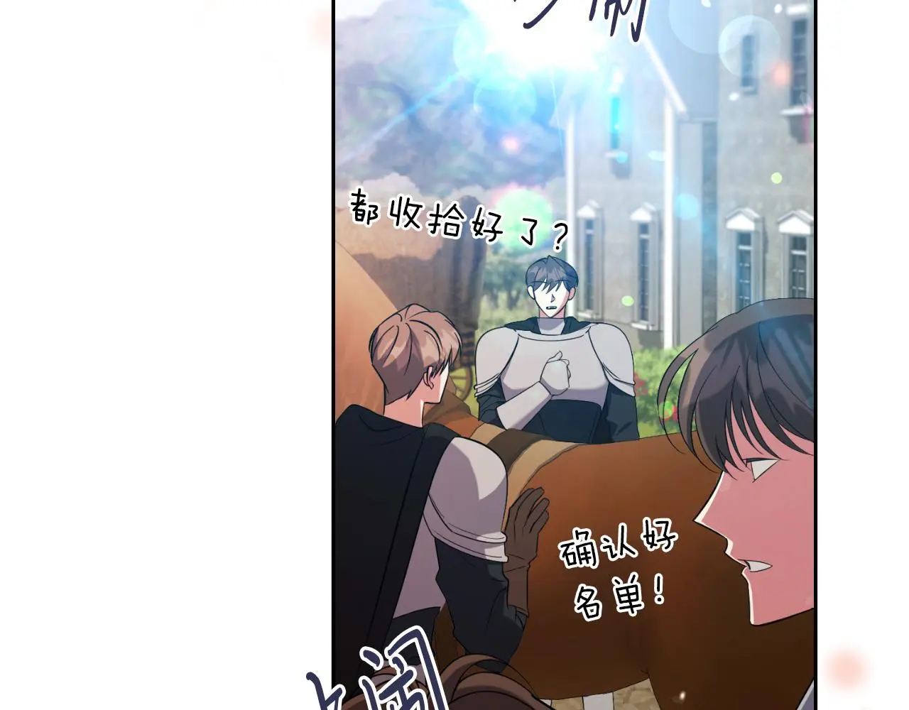 第27话 刺杀 第74页