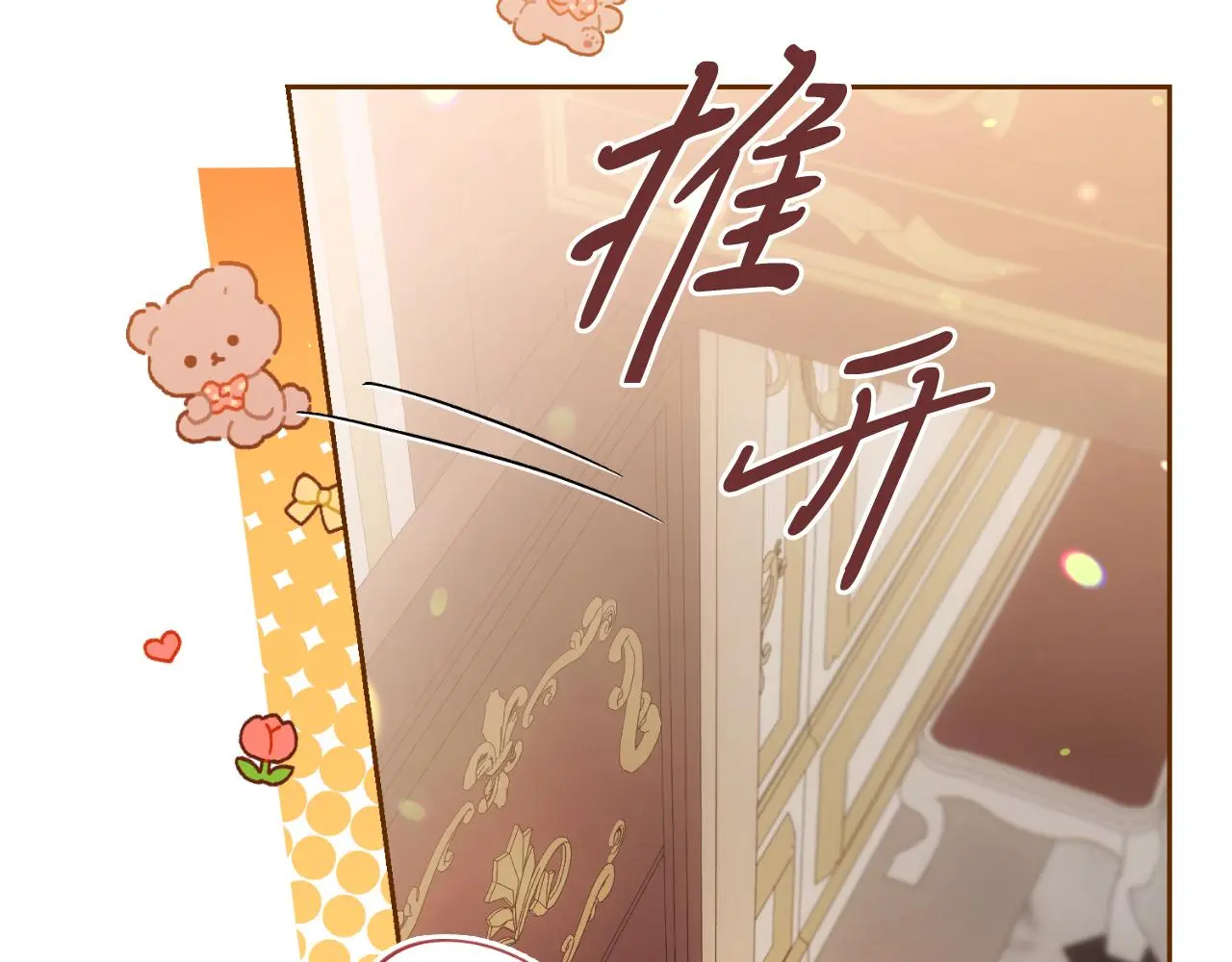 第27话 刺杀 第79页