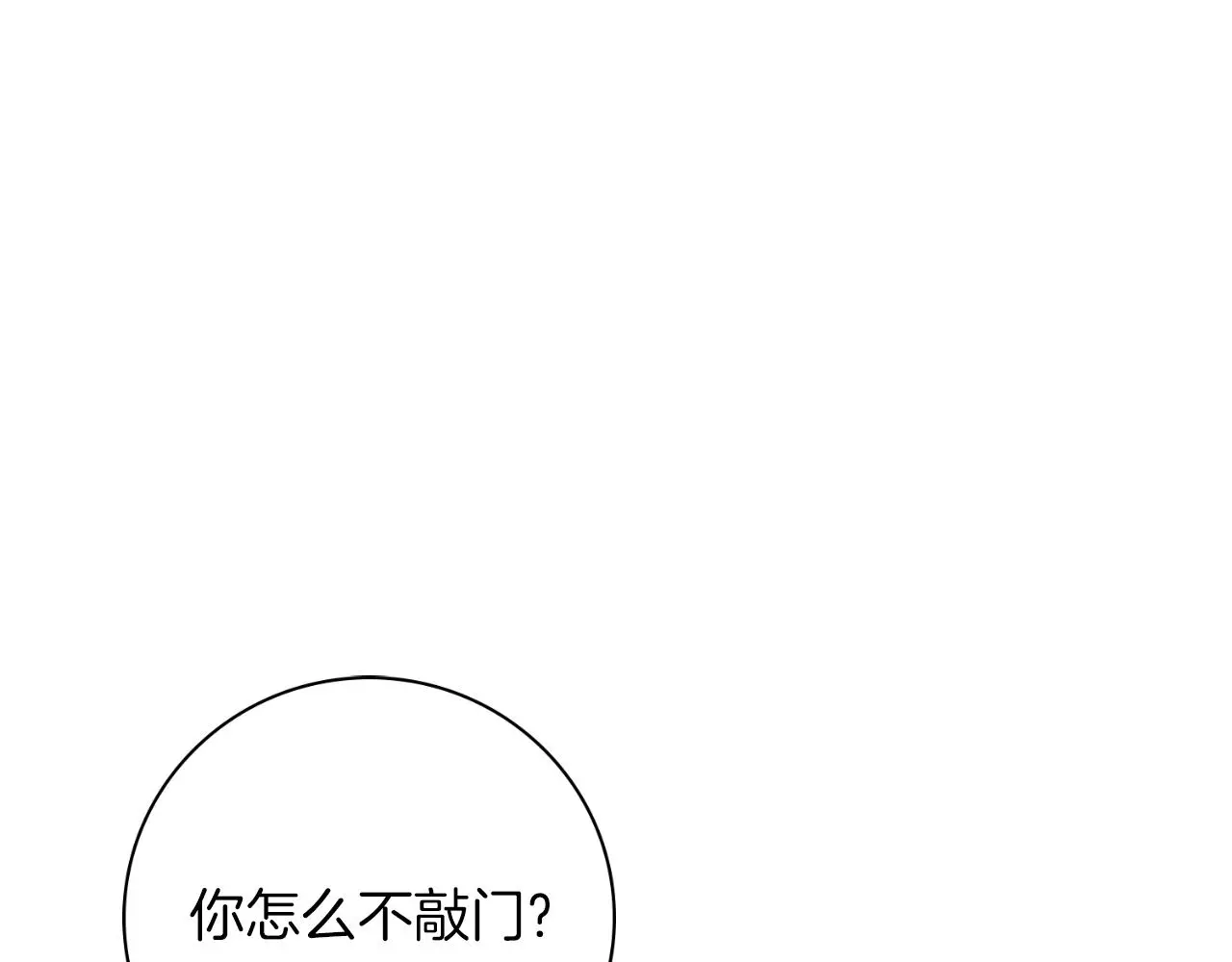 第27话 刺杀 第84页