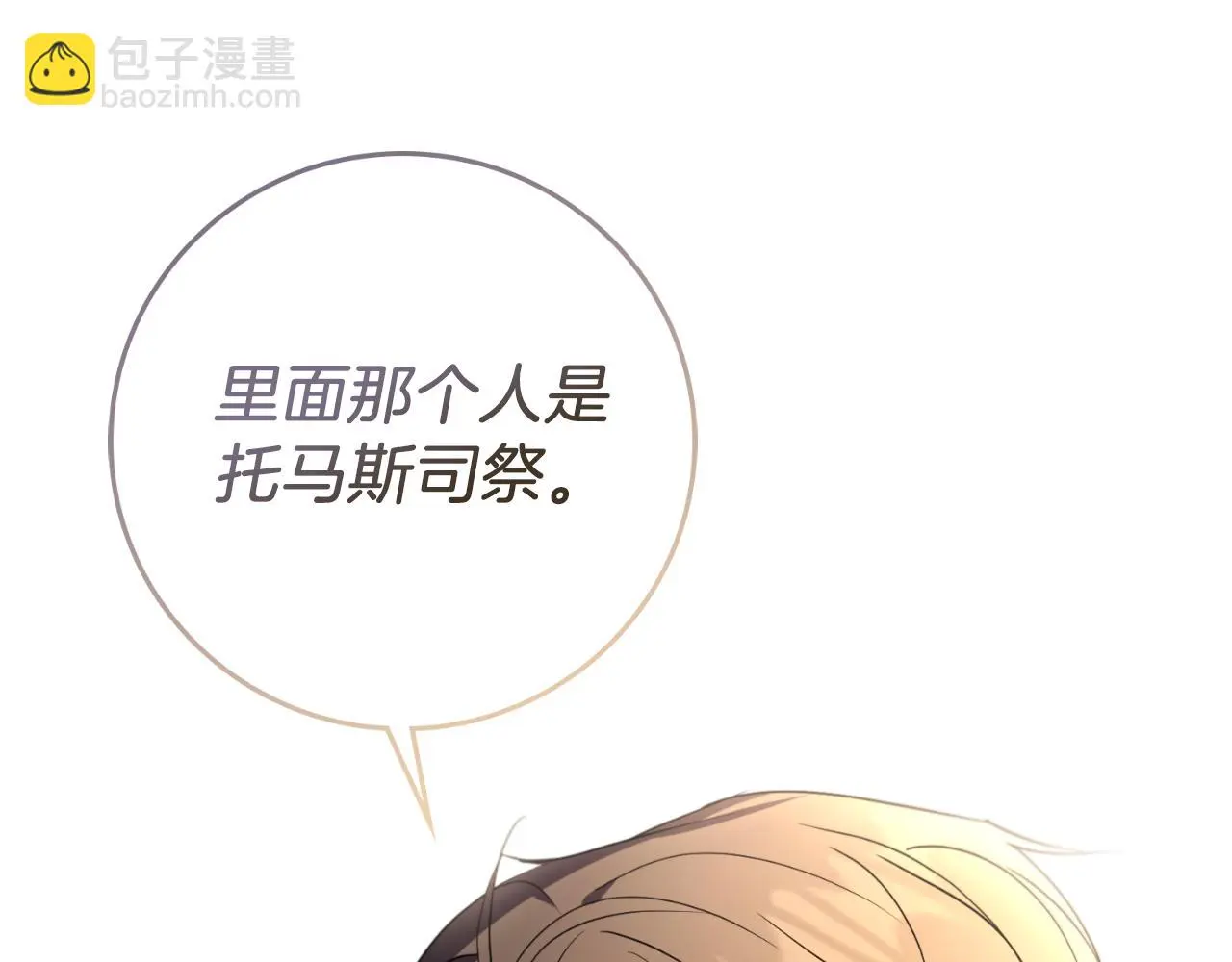 第27话 刺杀 第151页