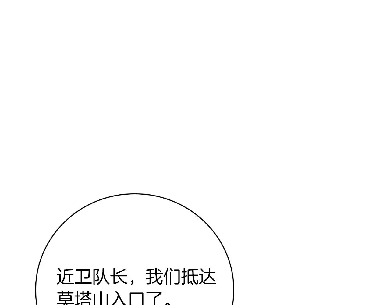 第27话 刺杀 第170页