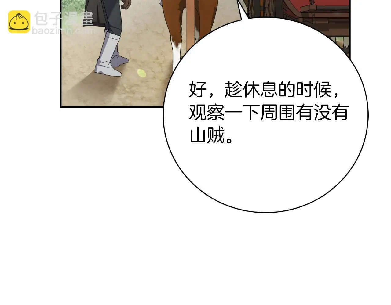 第27话 刺杀 第172页
