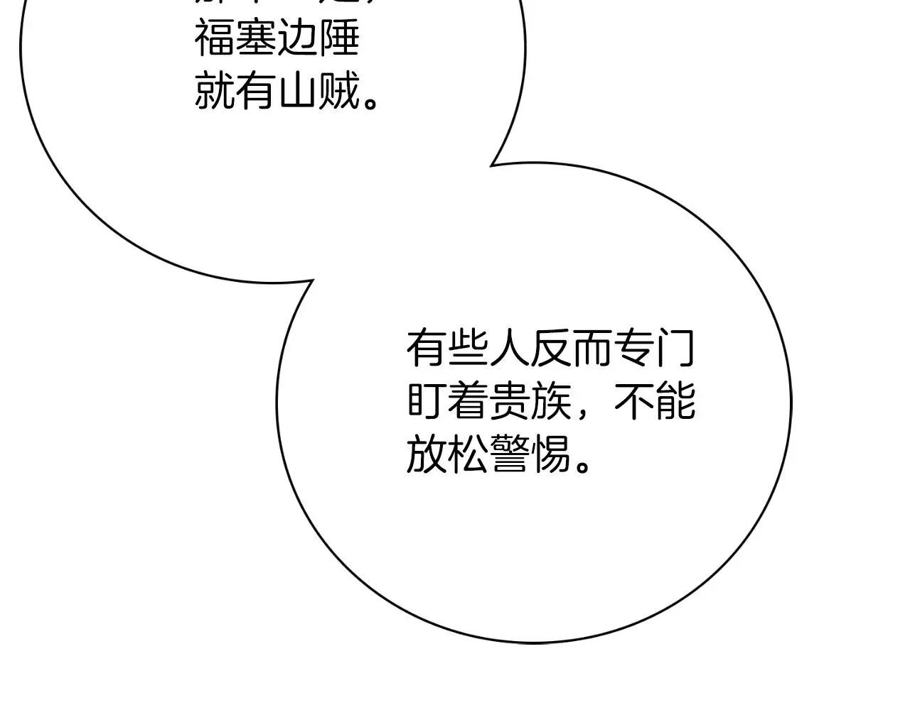 第27话 刺杀 第176页