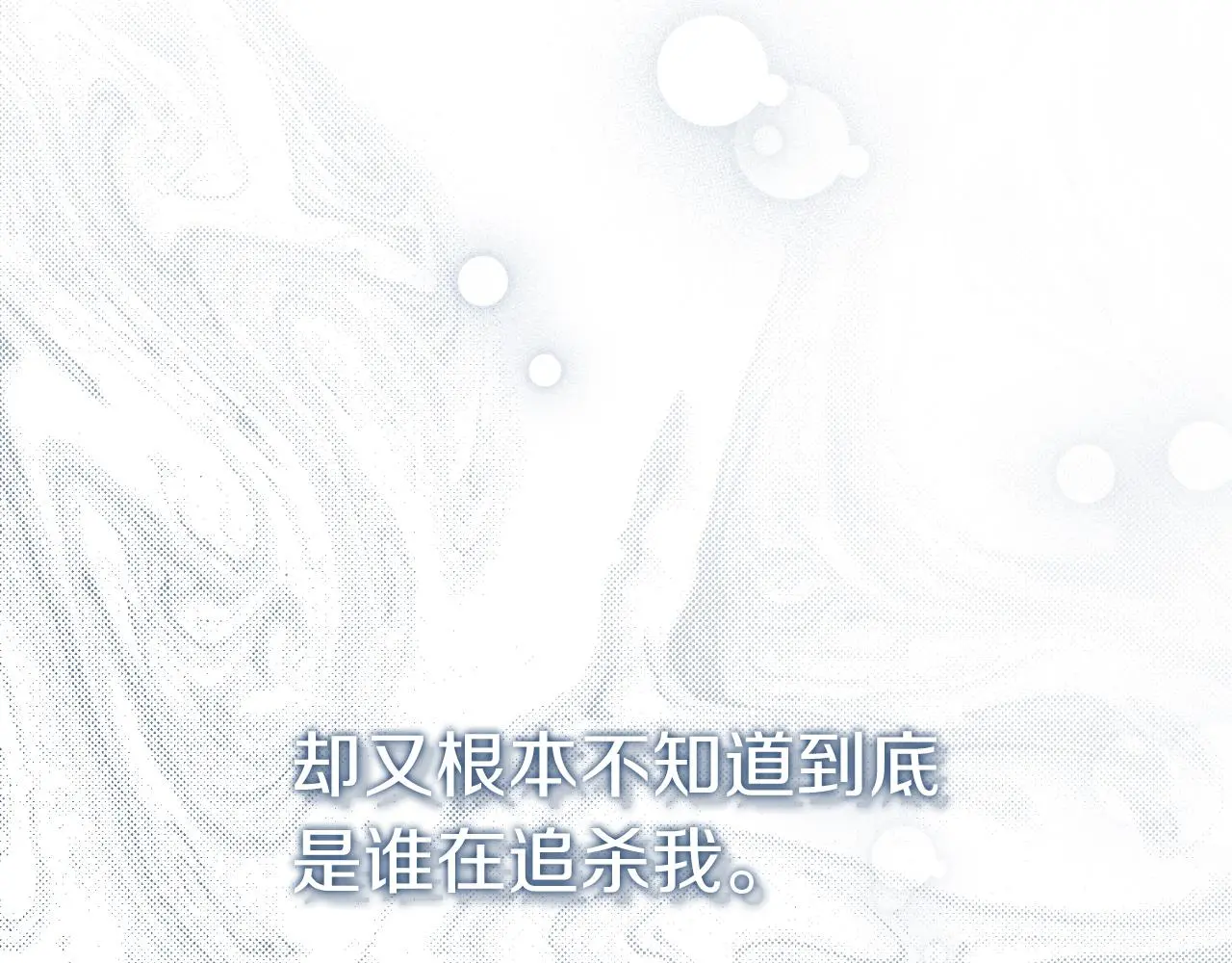第27话 刺杀 第228页