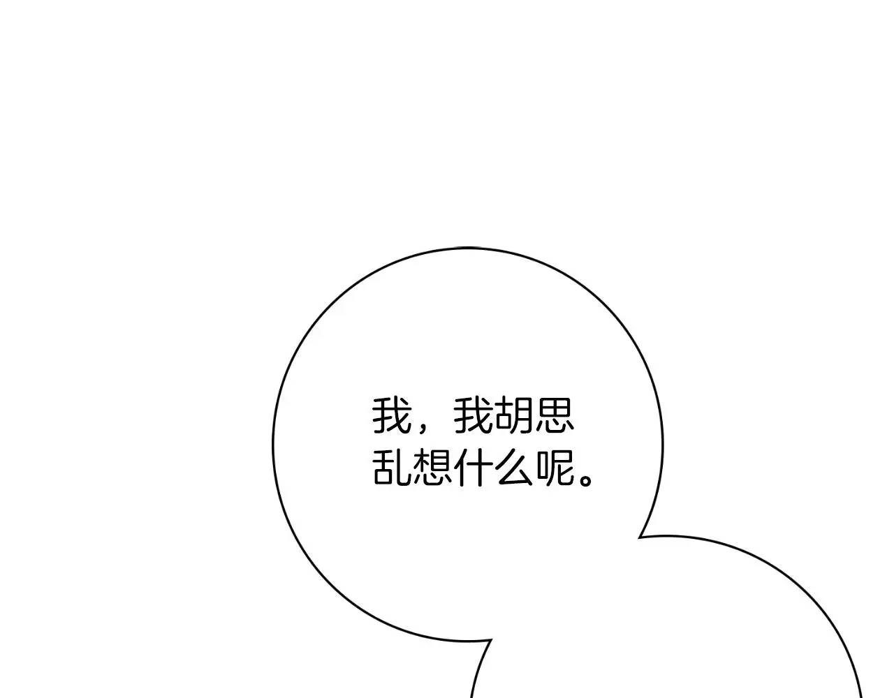 第27话 刺杀 第242页