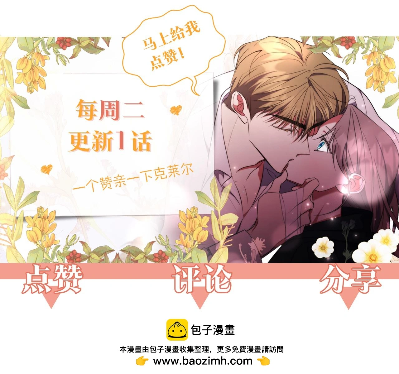 第27话 刺杀 第256页