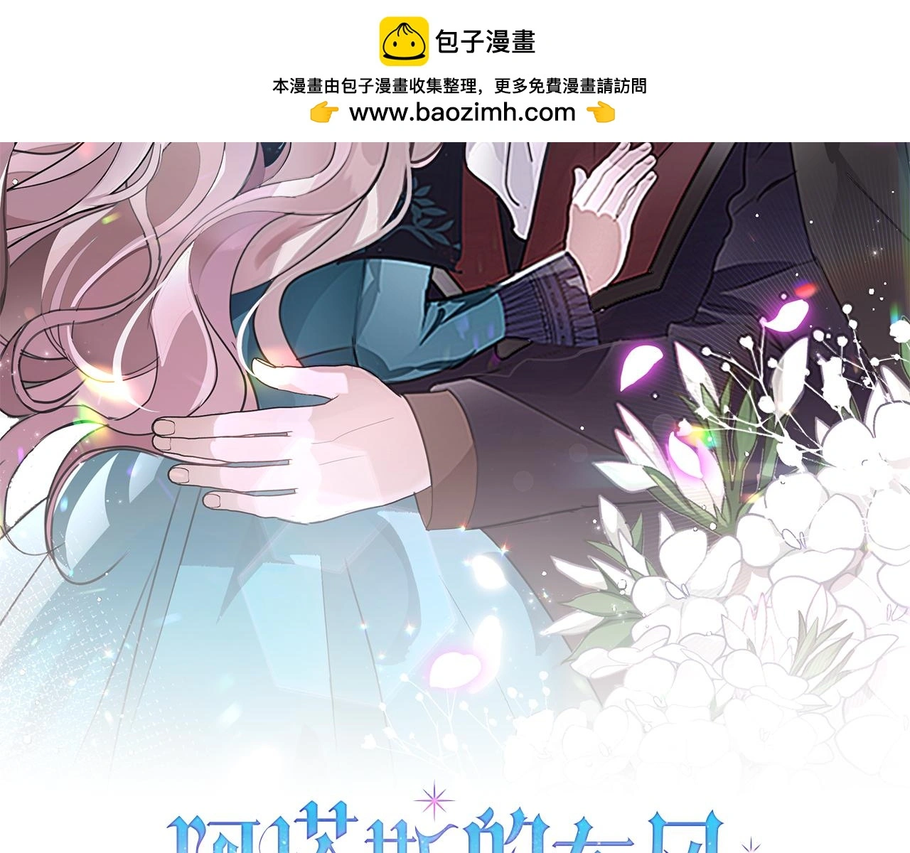 第28话 拼死相救 第2页