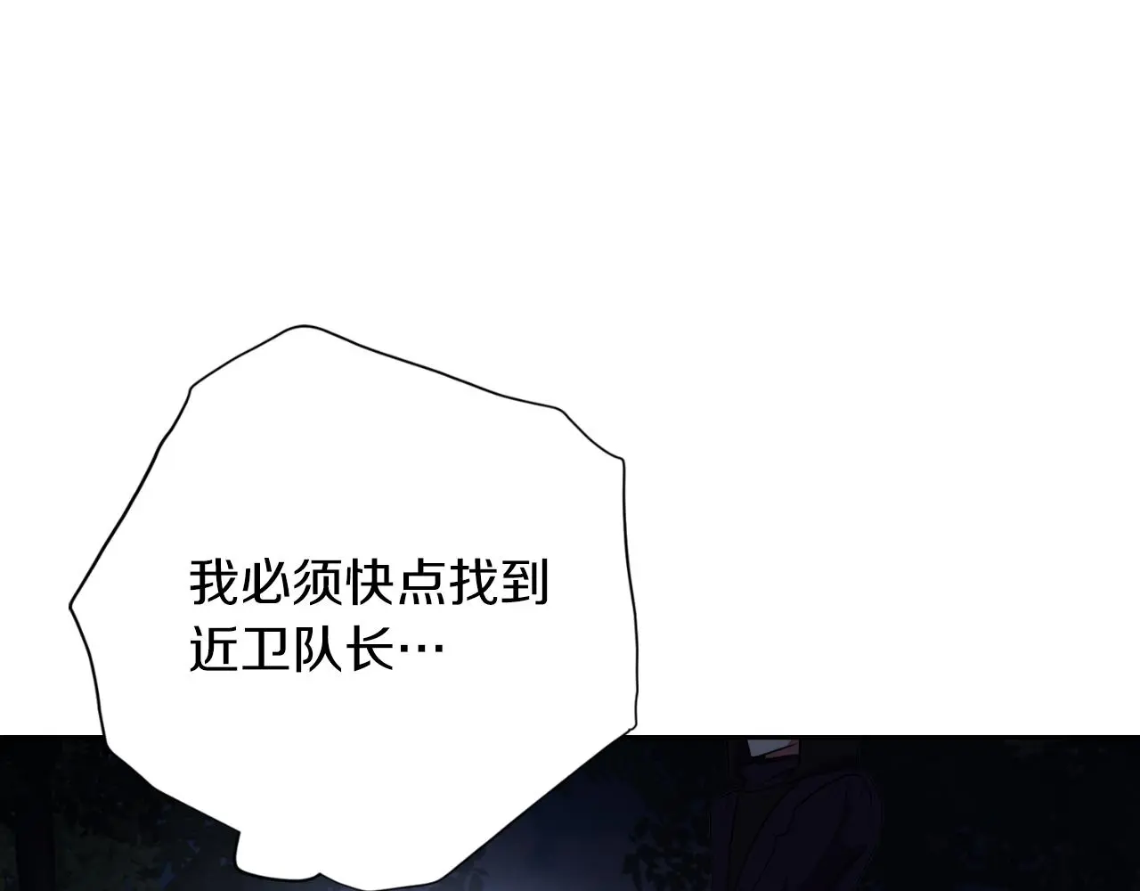 第28话 拼死相救 第21页
