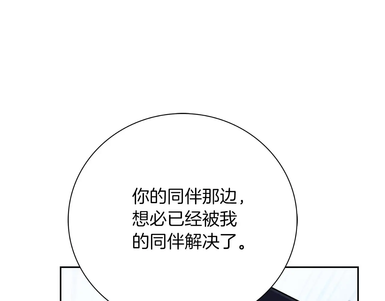 第28话 拼死相救 第24页