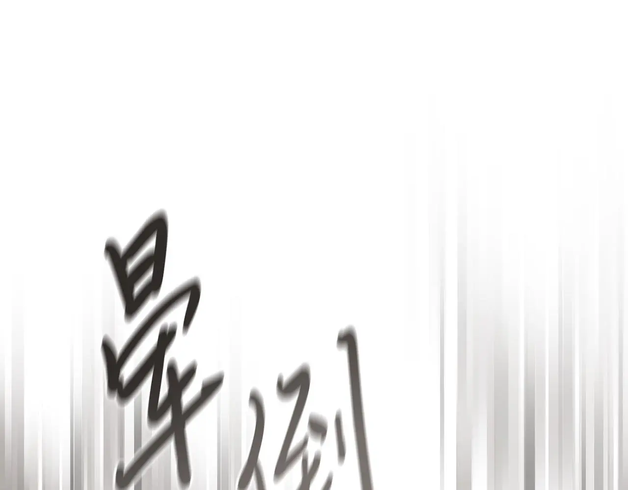 第28话 拼死相救 第117页