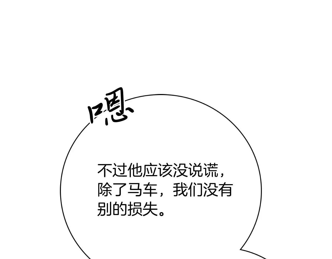 第28话 拼死相救 第206页