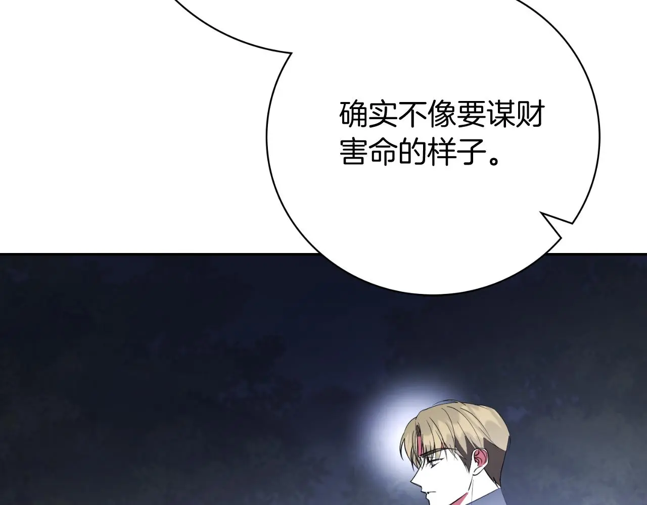 第28话 拼死相救 第207页