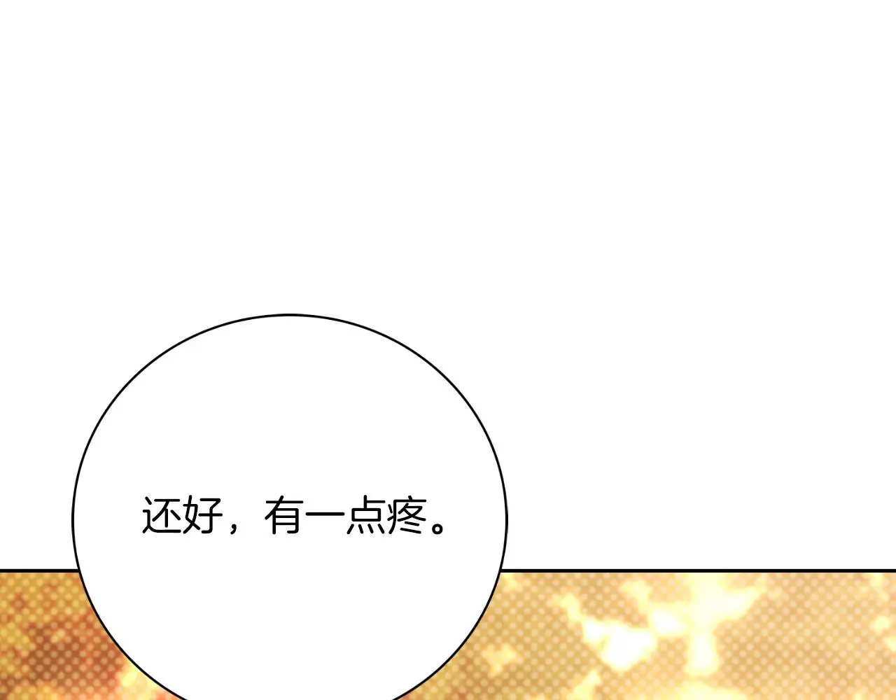 第29话 爱情 第12页