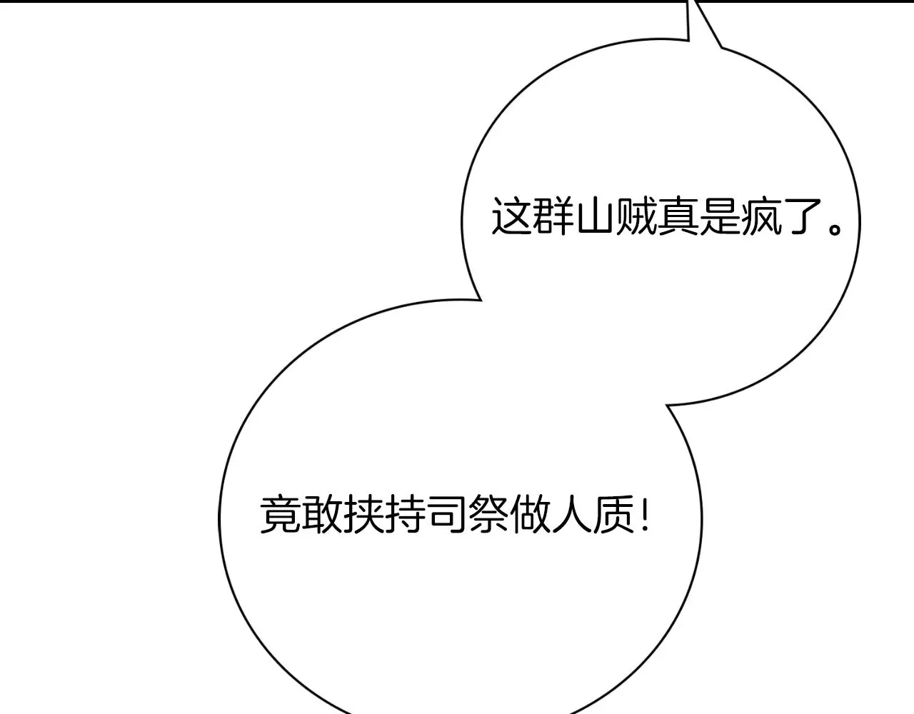 第29话 爱情 第14页