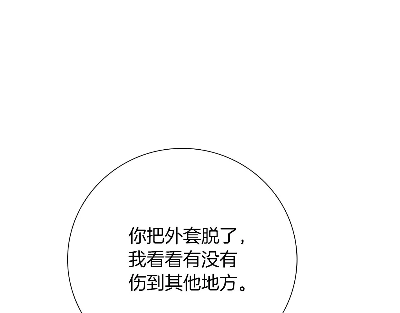 第29话 爱情 第16页