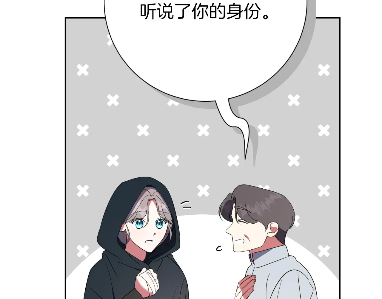 第29话 爱情 第23页