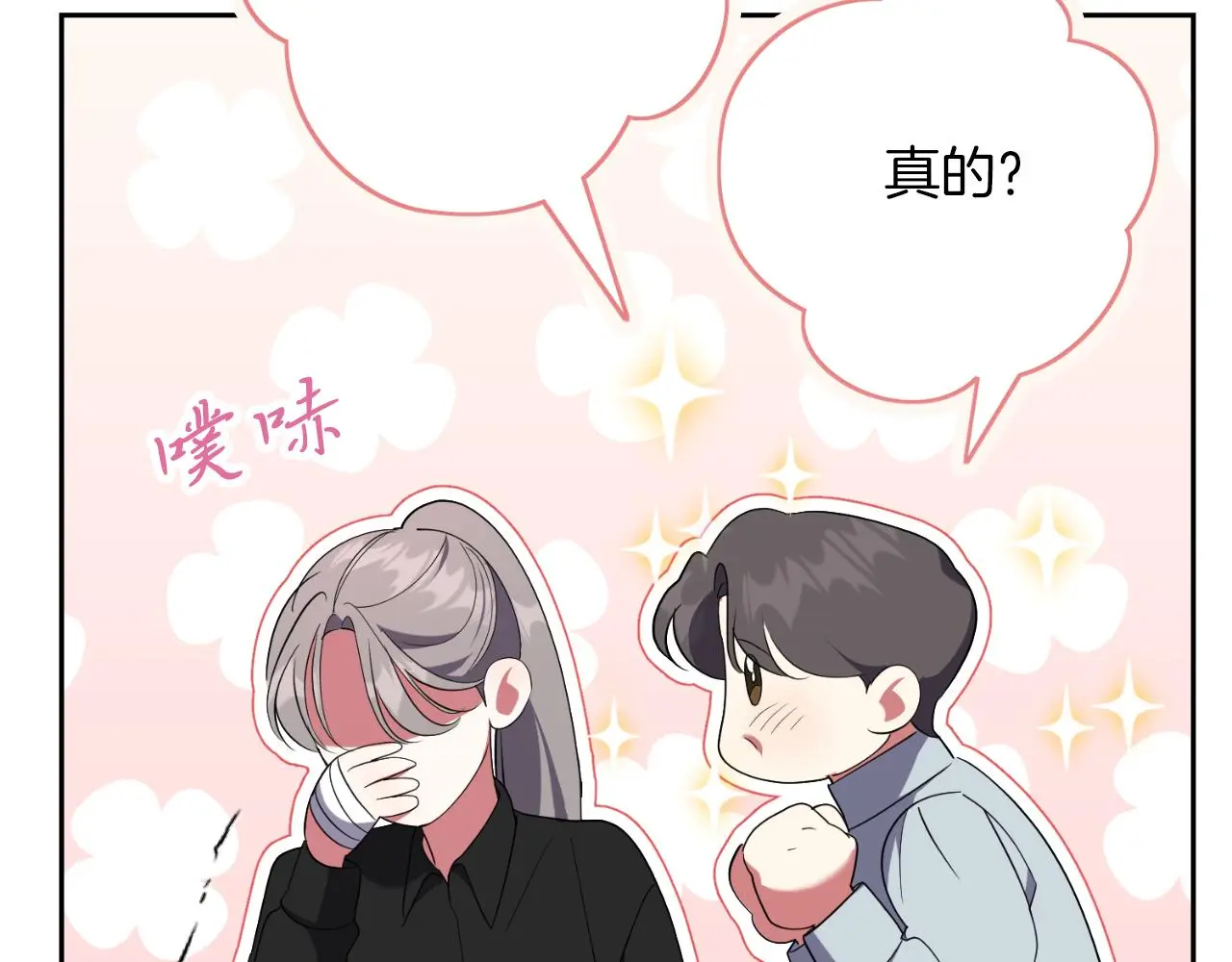 第29话 爱情 第51页
