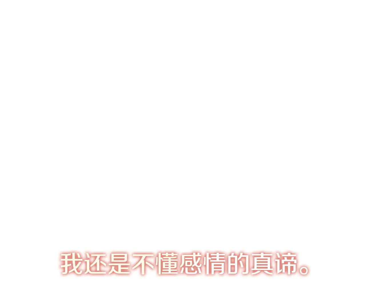第29话 爱情 第73页