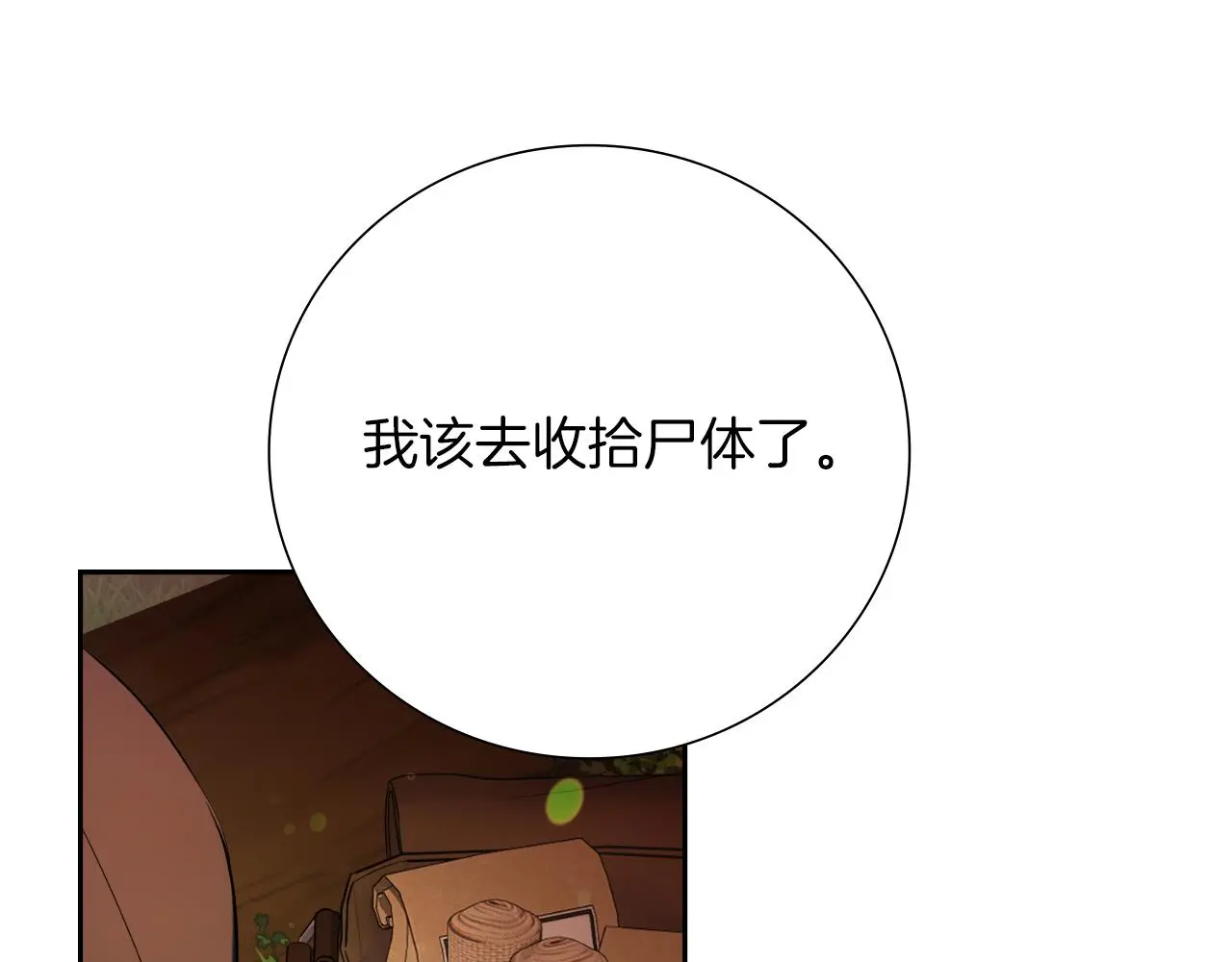 第29话 爱情 第85页